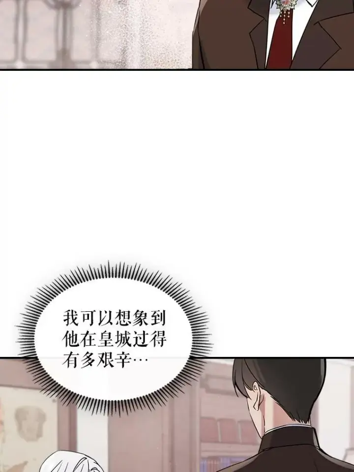 《满级公女今天也很无聊》16.卑鄙无耻的剑术图36