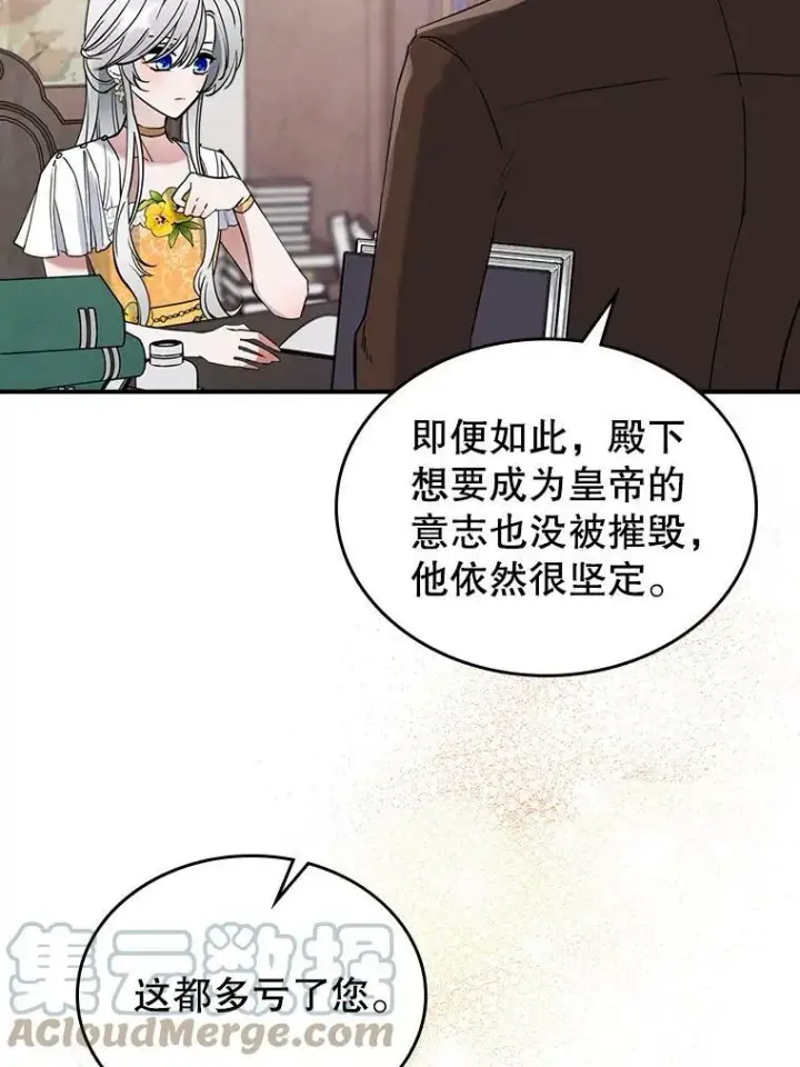 《满级公女今天也很无聊》16.卑鄙无耻的剑术图37