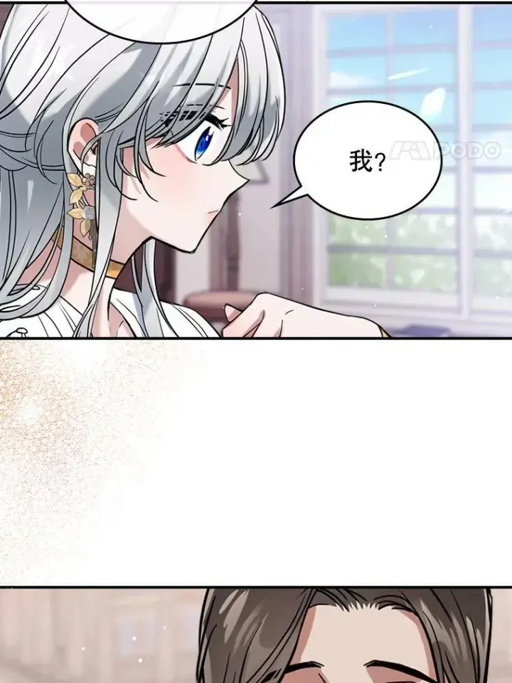 《满级公女今天也很无聊》16.卑鄙无耻的剑术图38