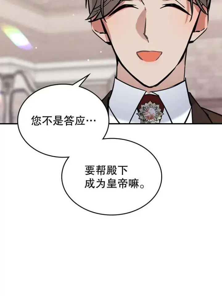 《满级公女今天也很无聊》16.卑鄙无耻的剑术图39
