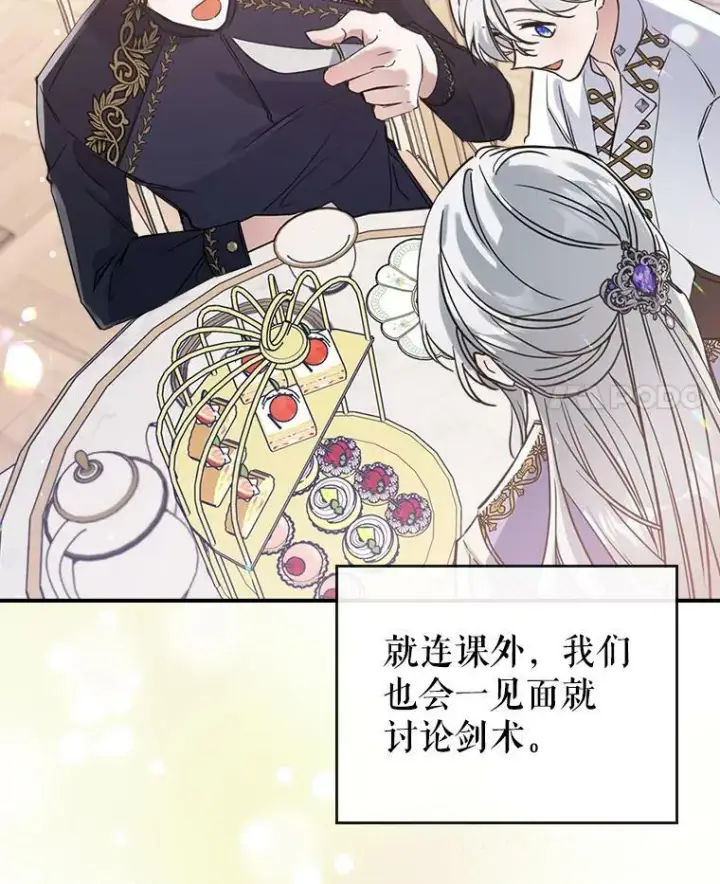 《满级公女今天也很无聊》16.卑鄙无耻的剑术图4