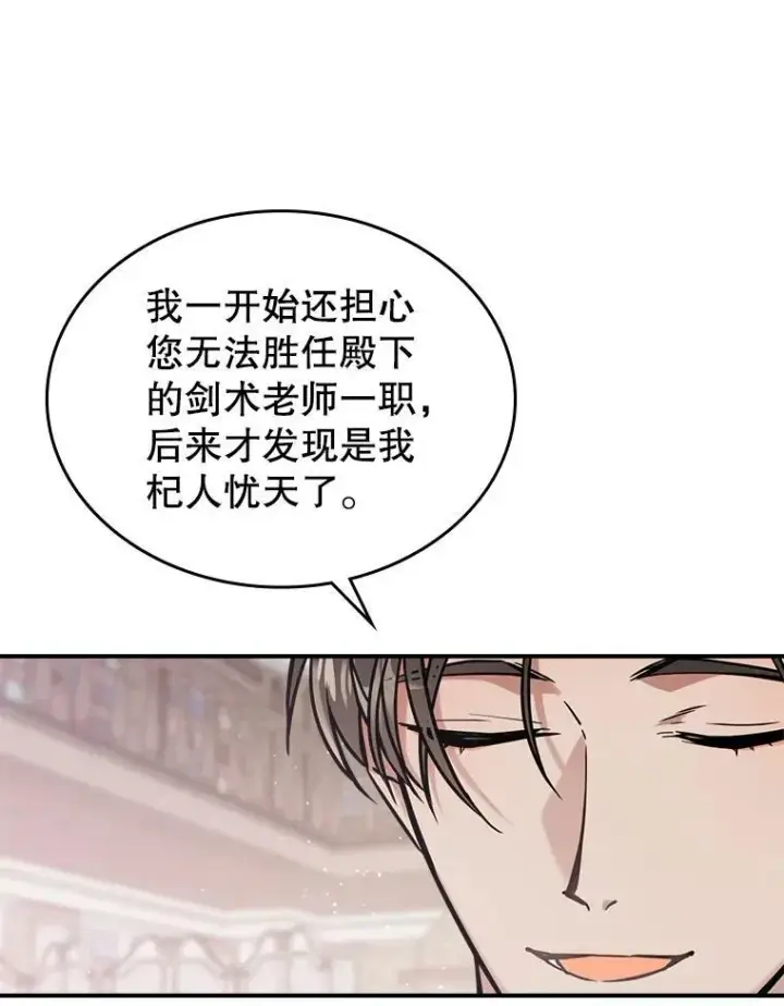 《满级公女今天也很无聊》16.卑鄙无耻的剑术图40