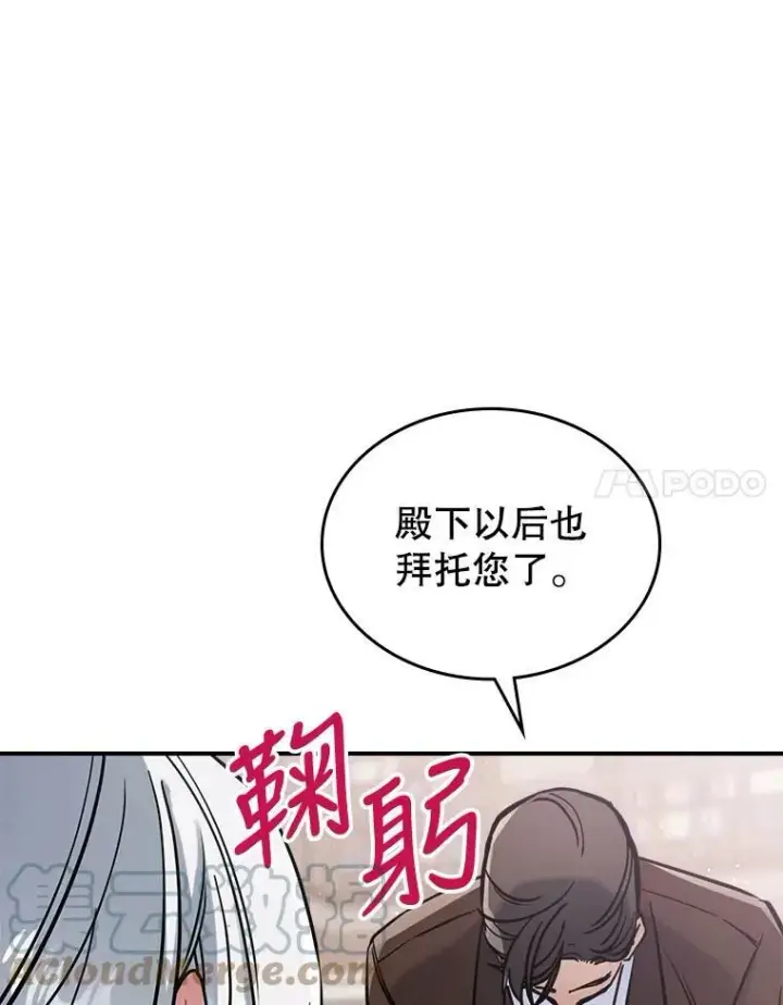 《满级公女今天也很无聊》16.卑鄙无耻的剑术图41