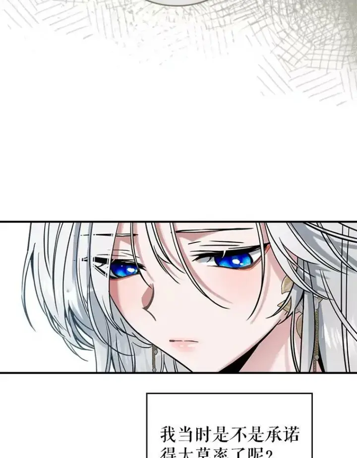 《满级公女今天也很无聊》16.卑鄙无耻的剑术图47