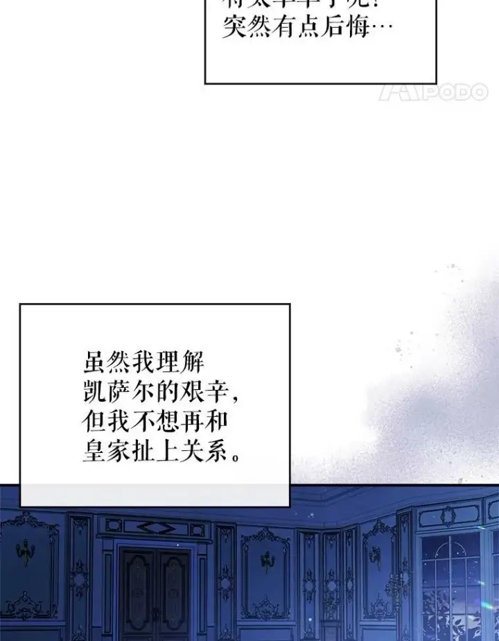 《满级公女今天也很无聊》16.卑鄙无耻的剑术图48