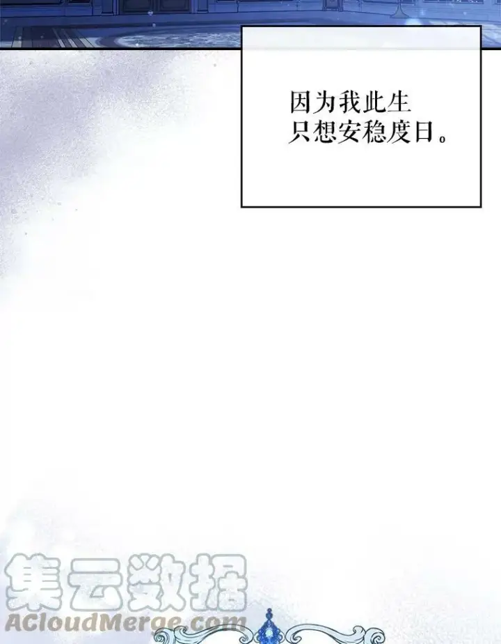 《满级公女今天也很无聊》16.卑鄙无耻的剑术图49