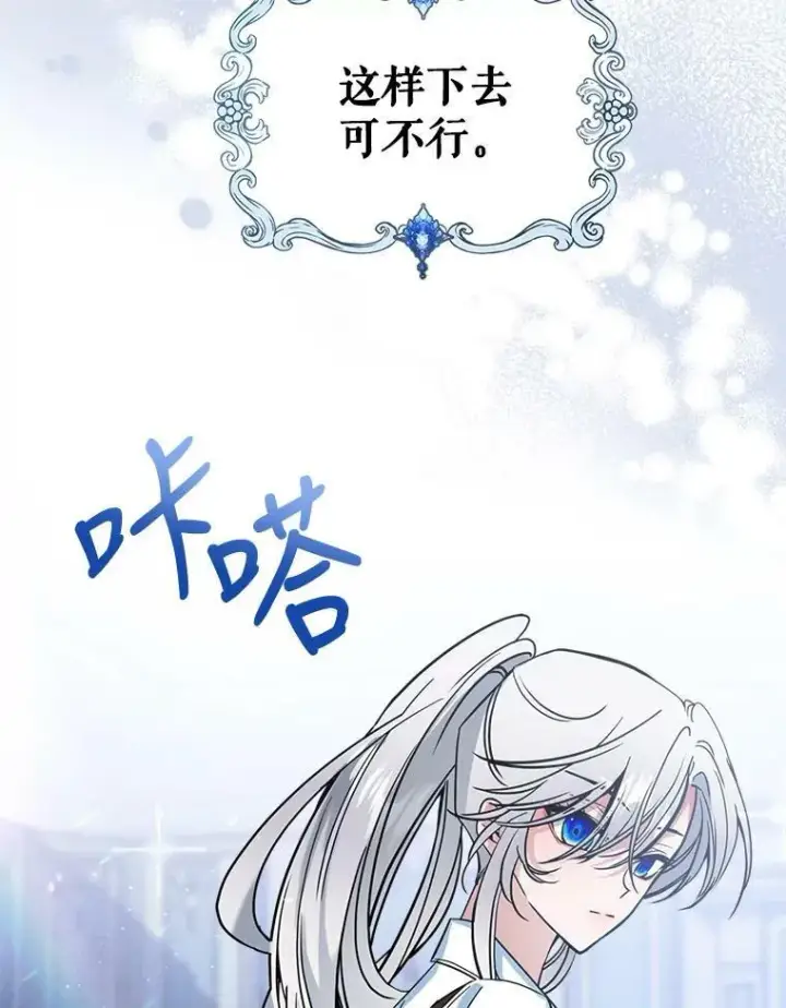 《满级公女今天也很无聊》16.卑鄙无耻的剑术图50