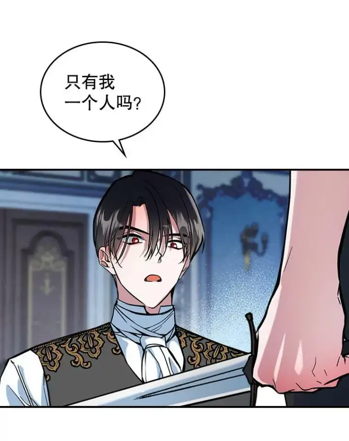 《满级公女今天也很无聊》16.卑鄙无耻的剑术图56