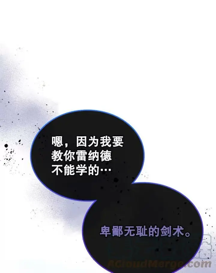 《满级公女今天也很无聊》16.卑鄙无耻的剑术图57