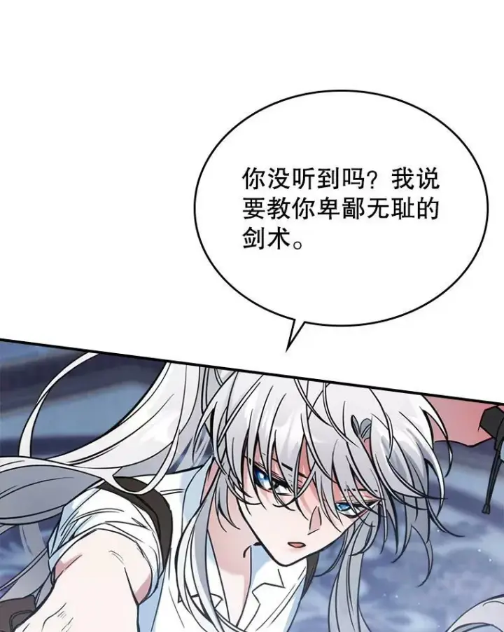 《满级公女今天也很无聊》16.卑鄙无耻的剑术图64