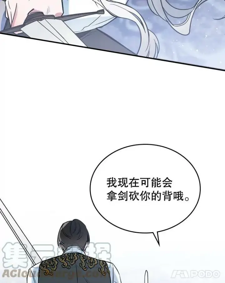 《满级公女今天也很无聊》16.卑鄙无耻的剑术图65