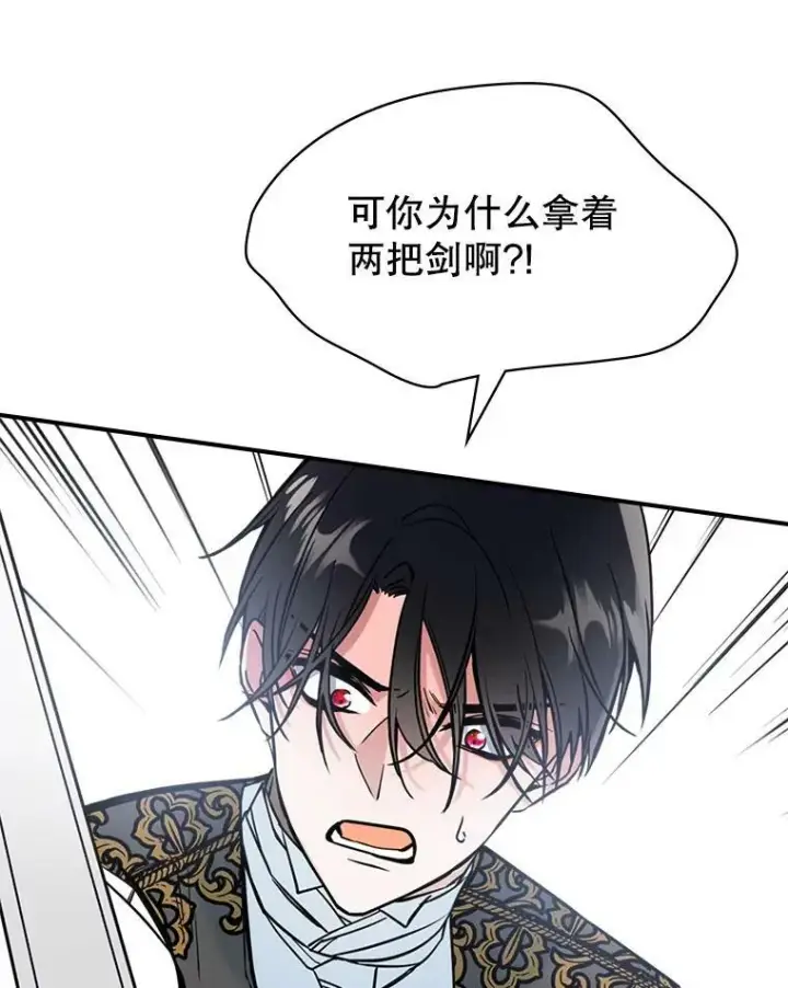 《满级公女今天也很无聊》16.卑鄙无耻的剑术图67