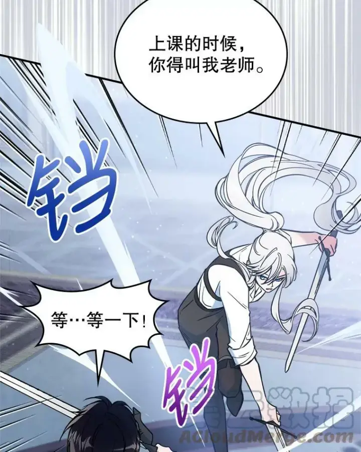 《满级公女今天也很无聊》16.卑鄙无耻的剑术图69