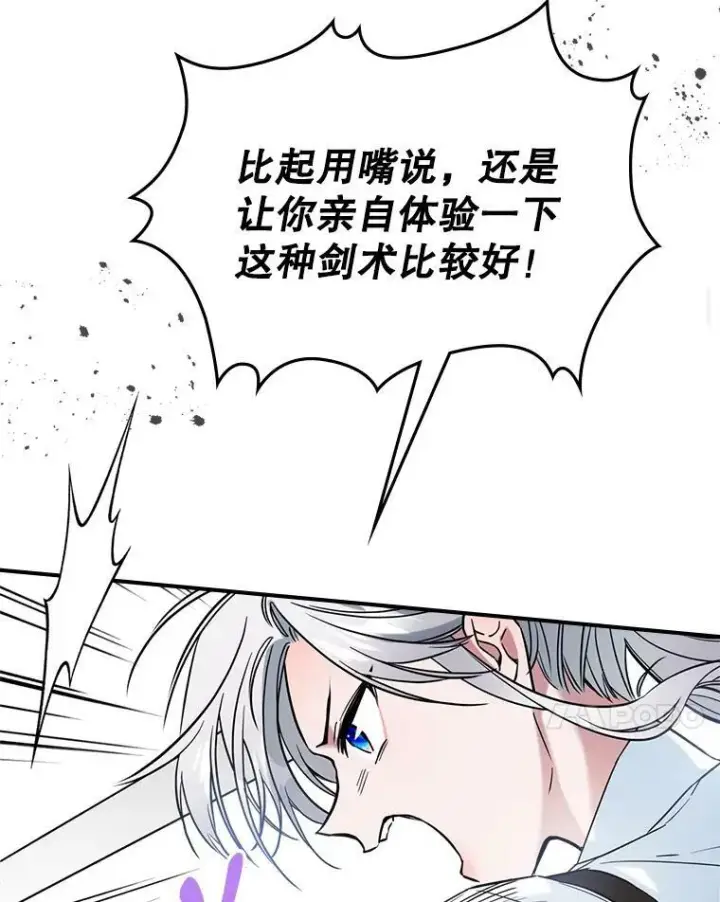 《满级公女今天也很无聊》16.卑鄙无耻的剑术图71