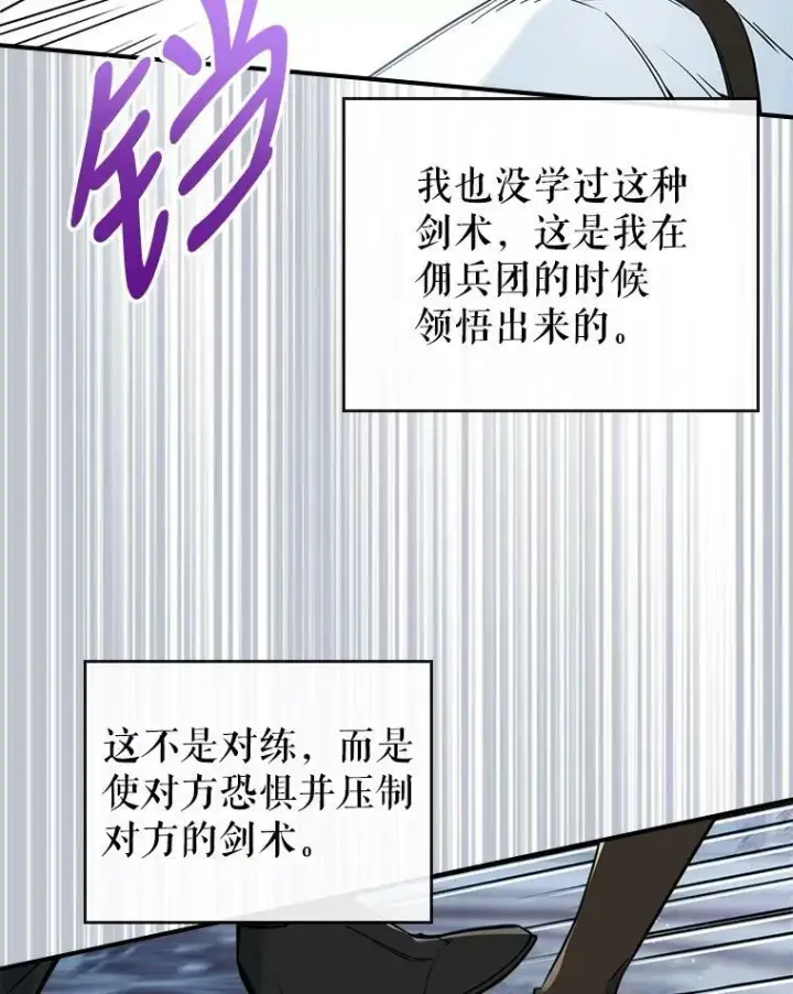 《满级公女今天也很无聊》16.卑鄙无耻的剑术图72