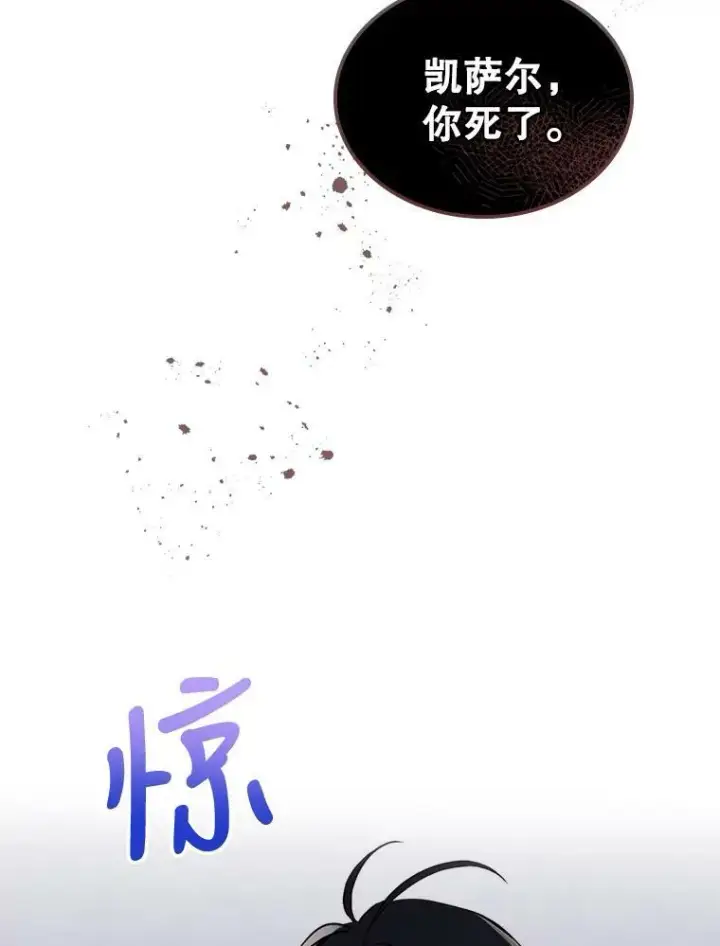 《满级公女今天也很无聊》16.卑鄙无耻的剑术图79