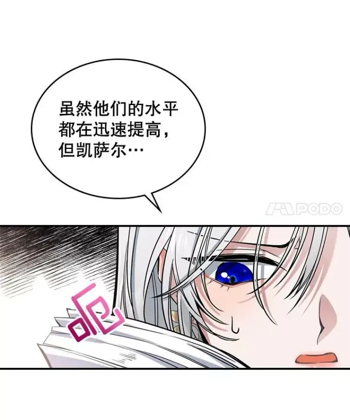 《满级公女今天也很无聊》16.卑鄙无耻的剑术图8