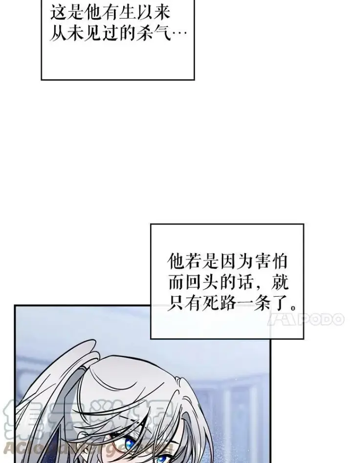 《满级公女今天也很无聊》16.卑鄙无耻的剑术图81