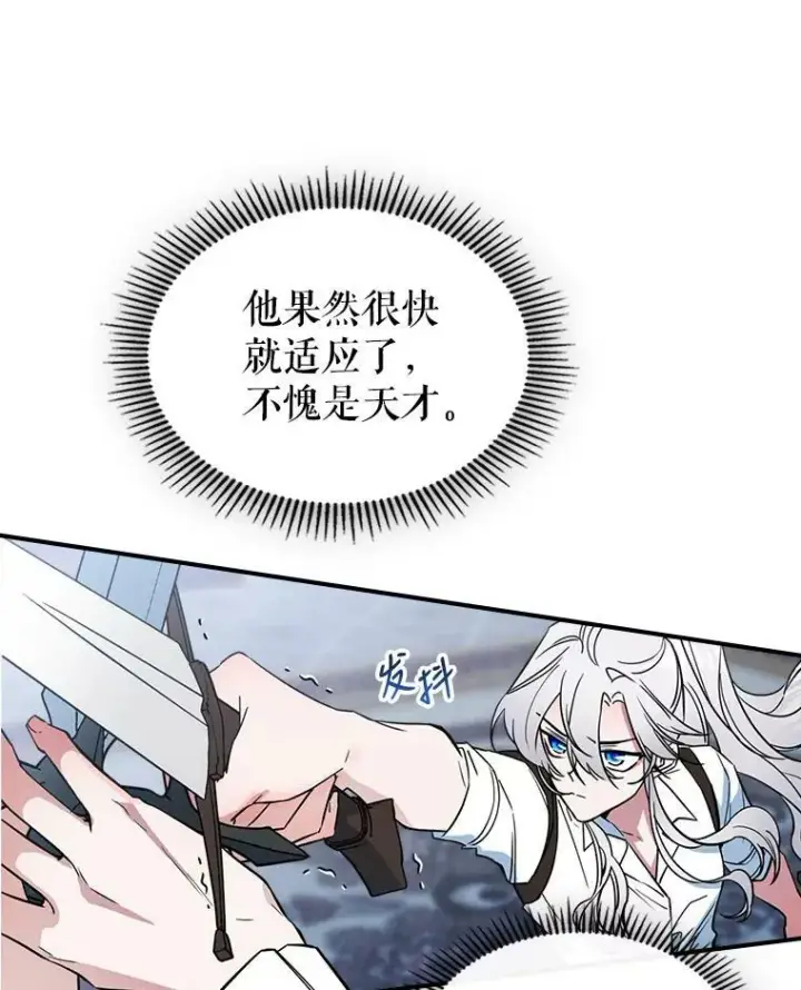 《满级公女今天也很无聊》16.卑鄙无耻的剑术图87