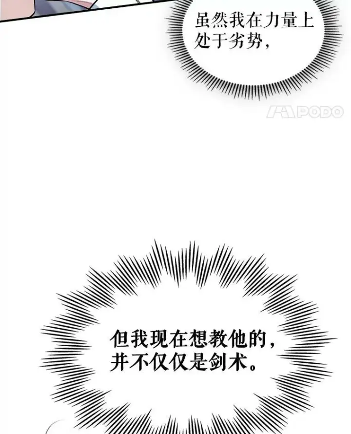 《满级公女今天也很无聊》16.卑鄙无耻的剑术图88