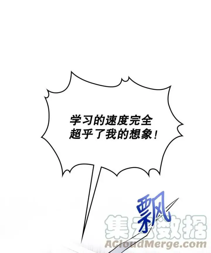 《满级公女今天也很无聊》16.卑鄙无耻的剑术图9