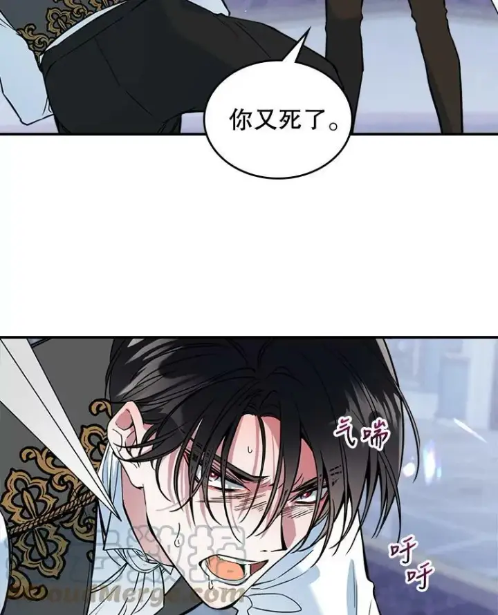 《满级公女今天也很无聊》16.卑鄙无耻的剑术图93
