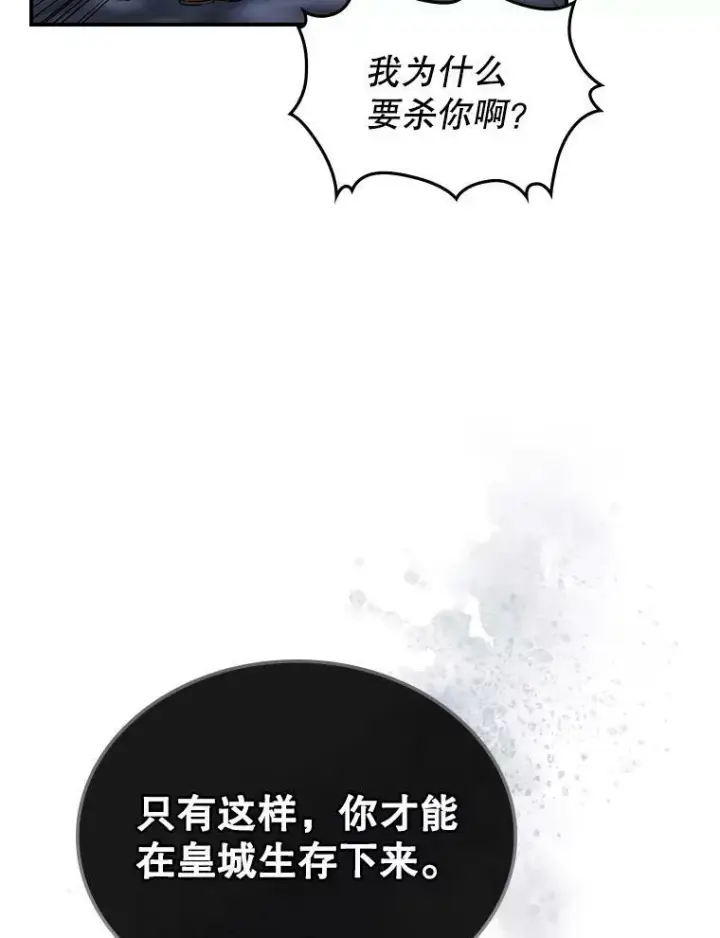 《满级公女今天也很无聊》16.卑鄙无耻的剑术图99