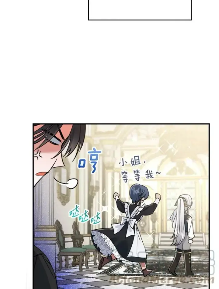 《满级公女今天也很无聊》17.嫉妒图13