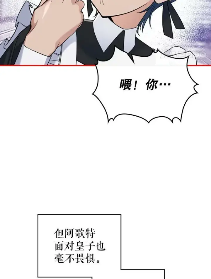 《满级公女今天也很无聊》17.嫉妒图15