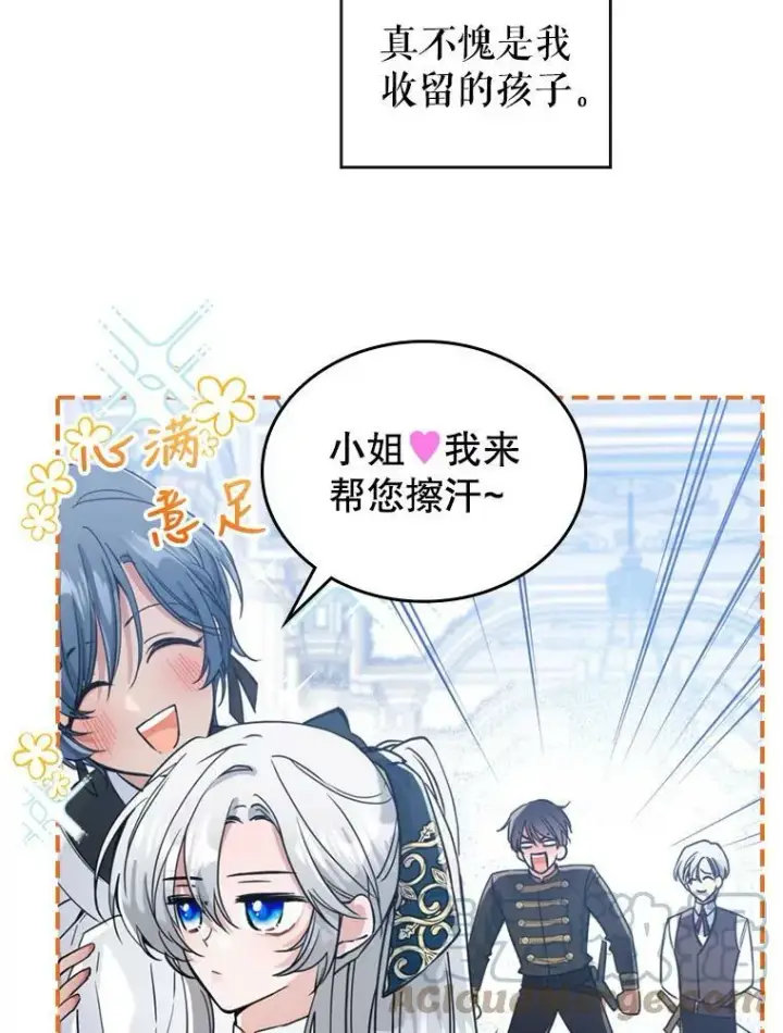 《满级公女今天也很无聊》17.嫉妒图16