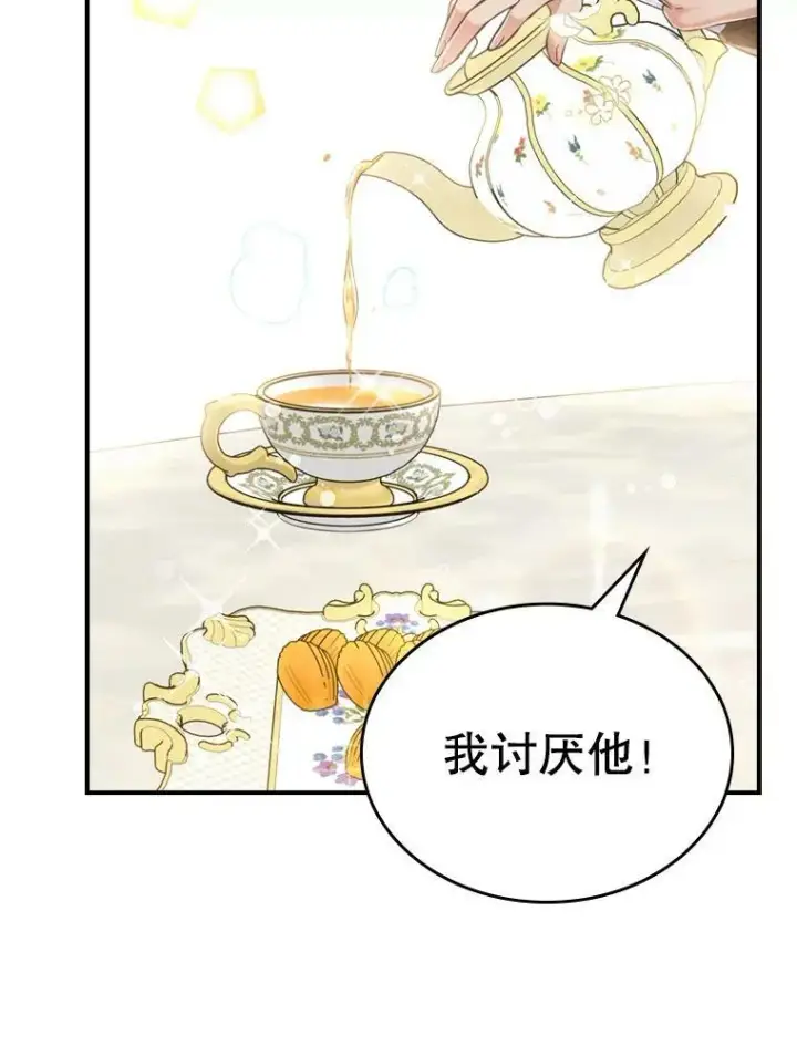 《满级公女今天也很无聊》17.嫉妒图20