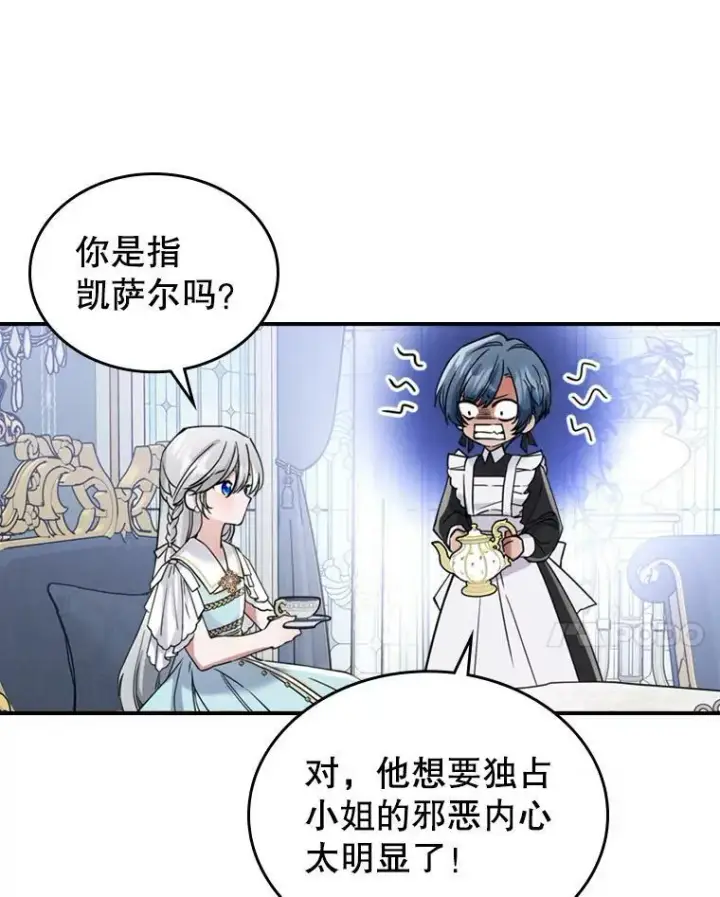 《满级公女今天也很无聊》17.嫉妒图21