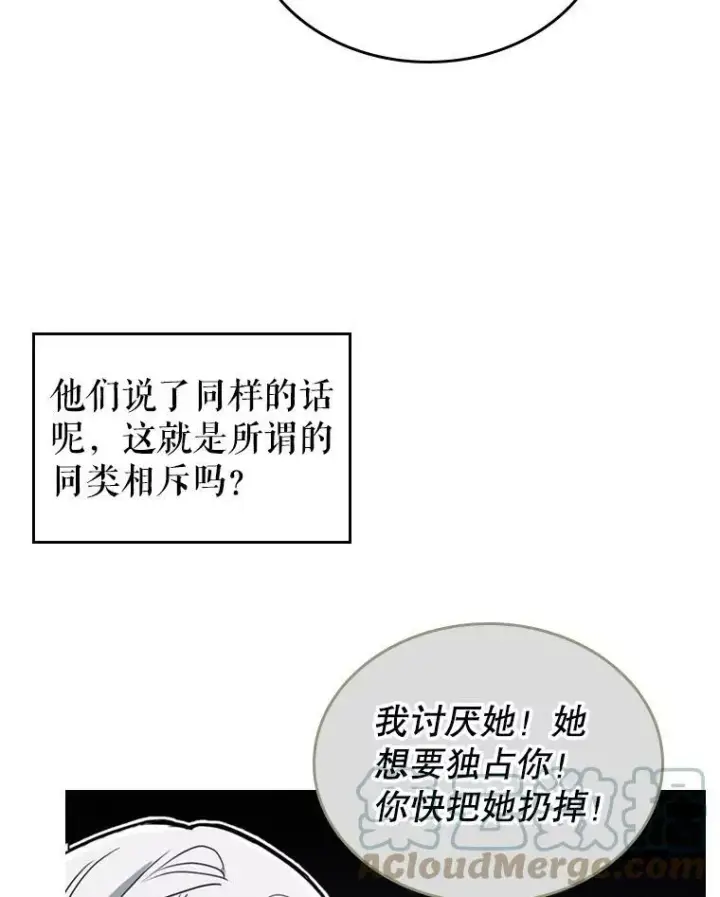 《满级公女今天也很无聊》17.嫉妒图22
