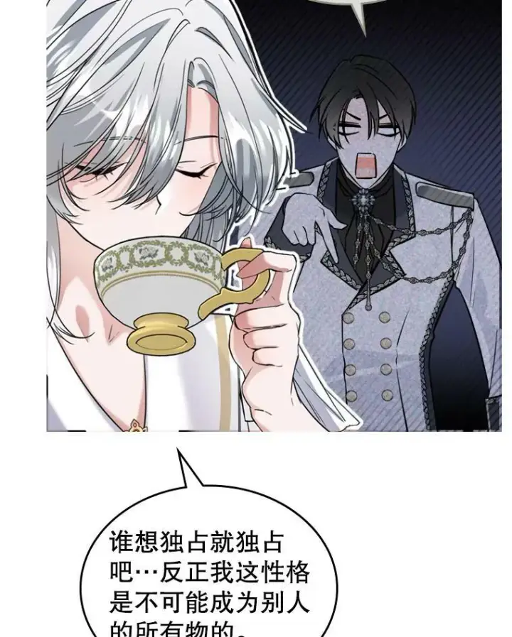 《满级公女今天也很无聊》17.嫉妒图23
