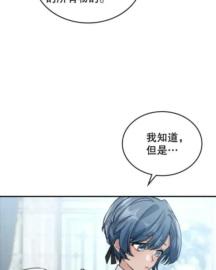 《满级公女今天也很无聊》17.嫉妒图24