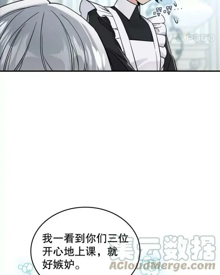 《满级公女今天也很无聊》17.嫉妒图25