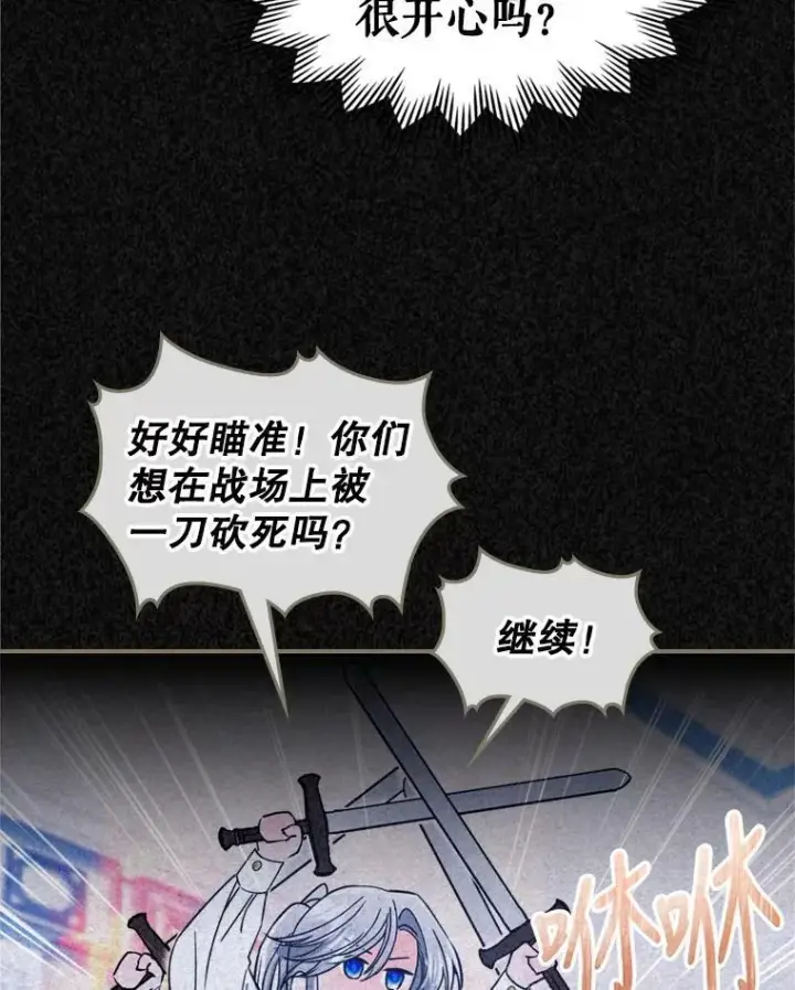 《满级公女今天也很无聊》17.嫉妒图29