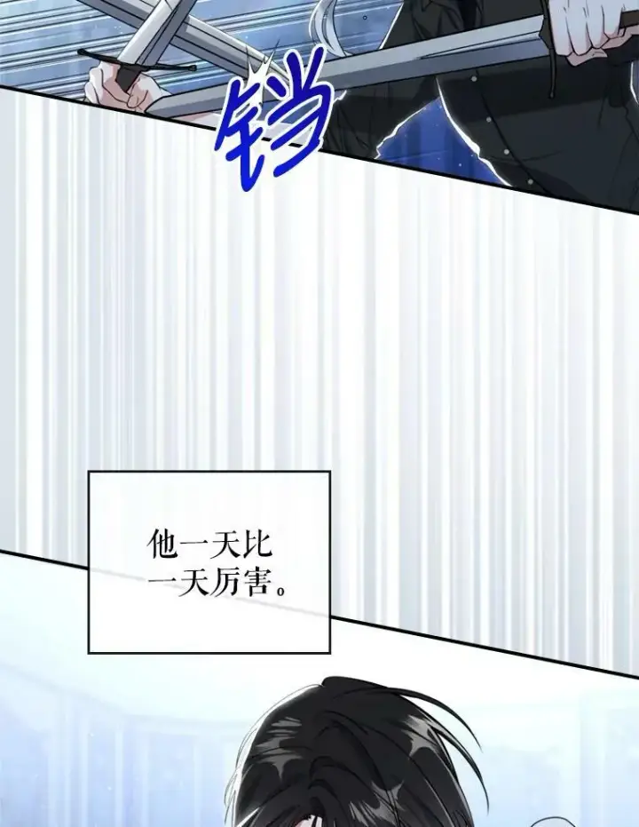 《满级公女今天也很无聊》17.嫉妒图3