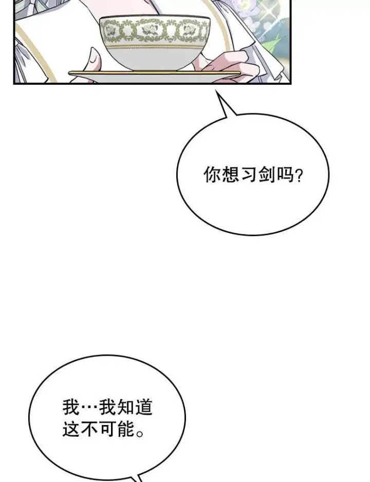 《满级公女今天也很无聊》17.嫉妒图33
