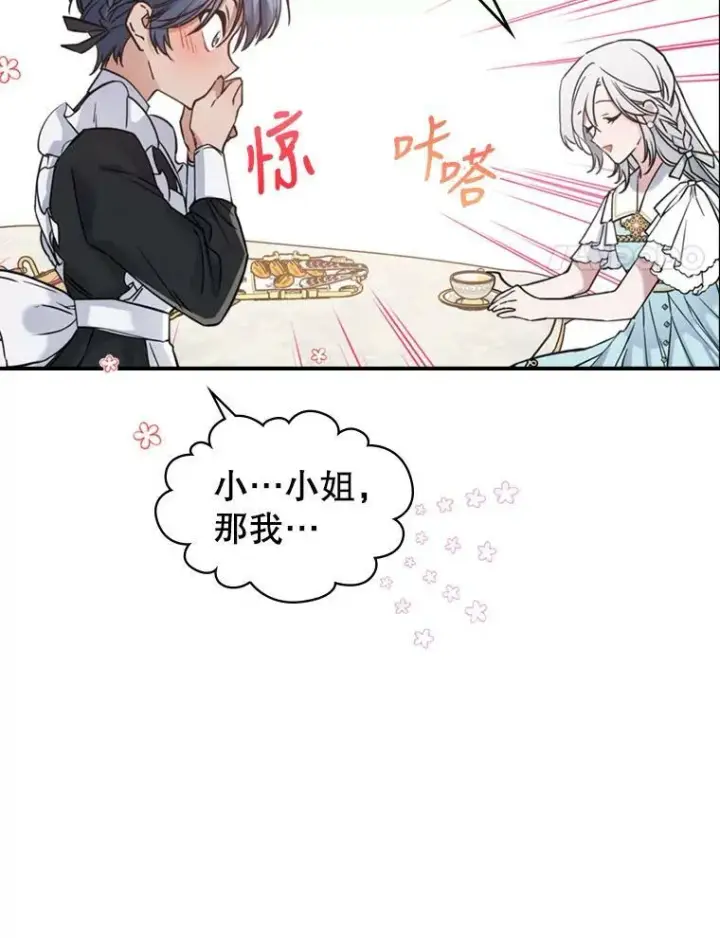 《满级公女今天也很无聊》17.嫉妒图35