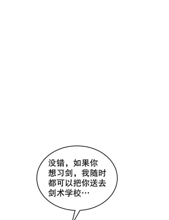 《满级公女今天也很无聊》17.嫉妒图36