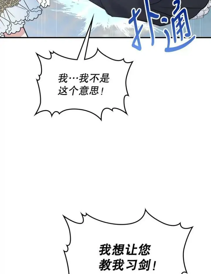 《满级公女今天也很无聊》17.嫉妒图39