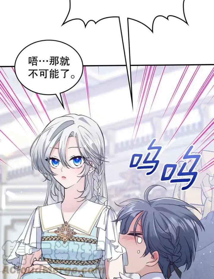 《满级公女今天也很无聊》17.嫉妒图40