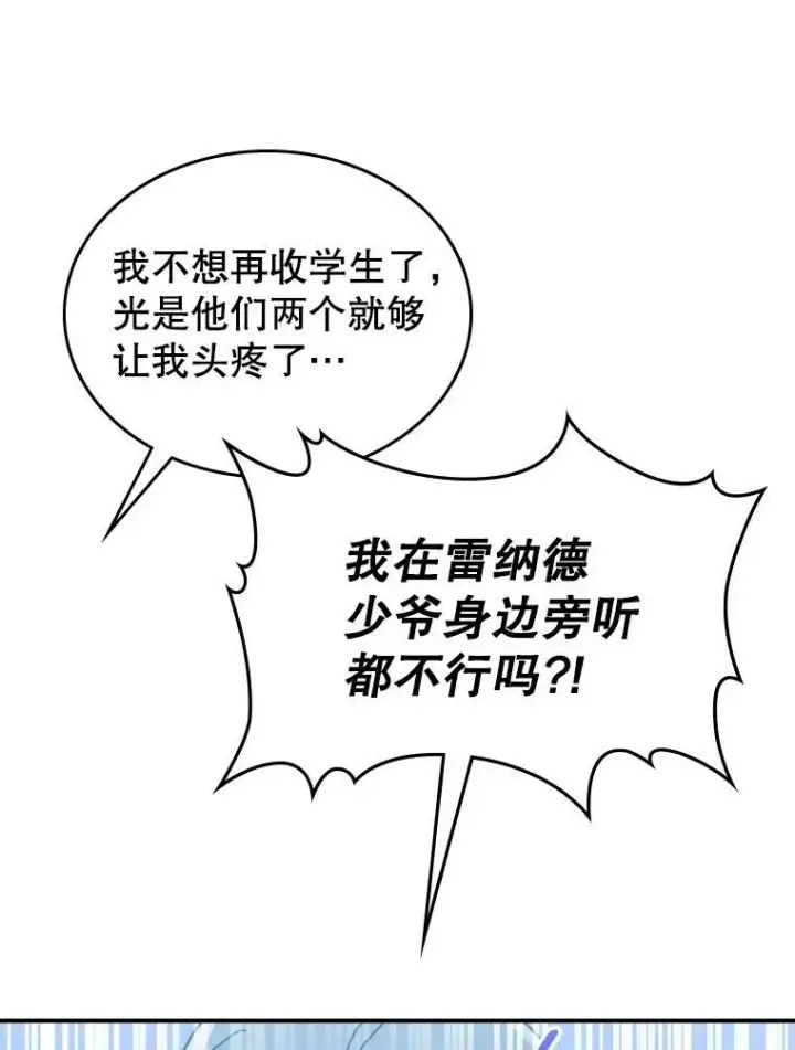 《满级公女今天也很无聊》17.嫉妒图42