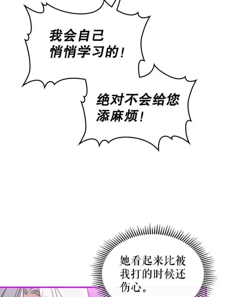 《满级公女今天也很无聊》17.嫉妒图44