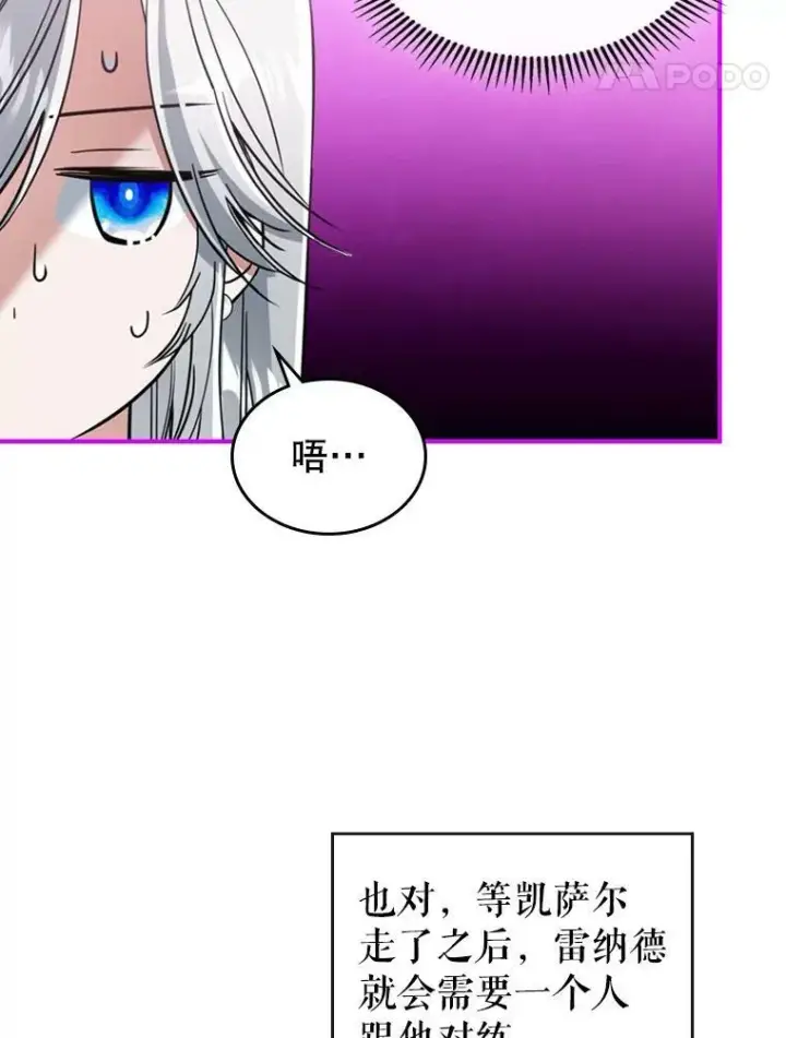 《满级公女今天也很无聊》17.嫉妒图45