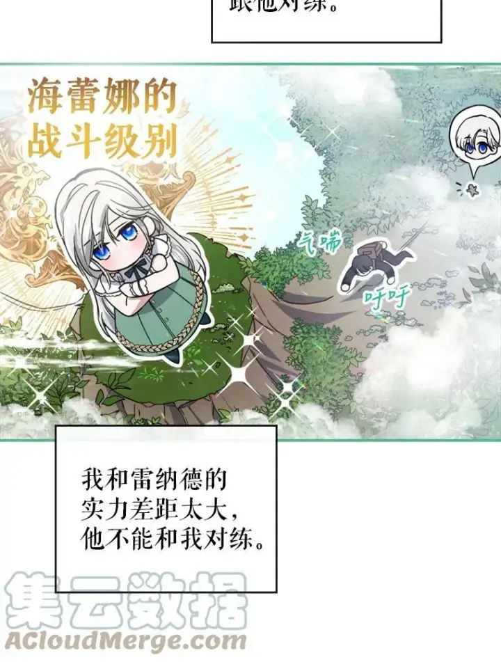 《满级公女今天也很无聊》17.嫉妒图46