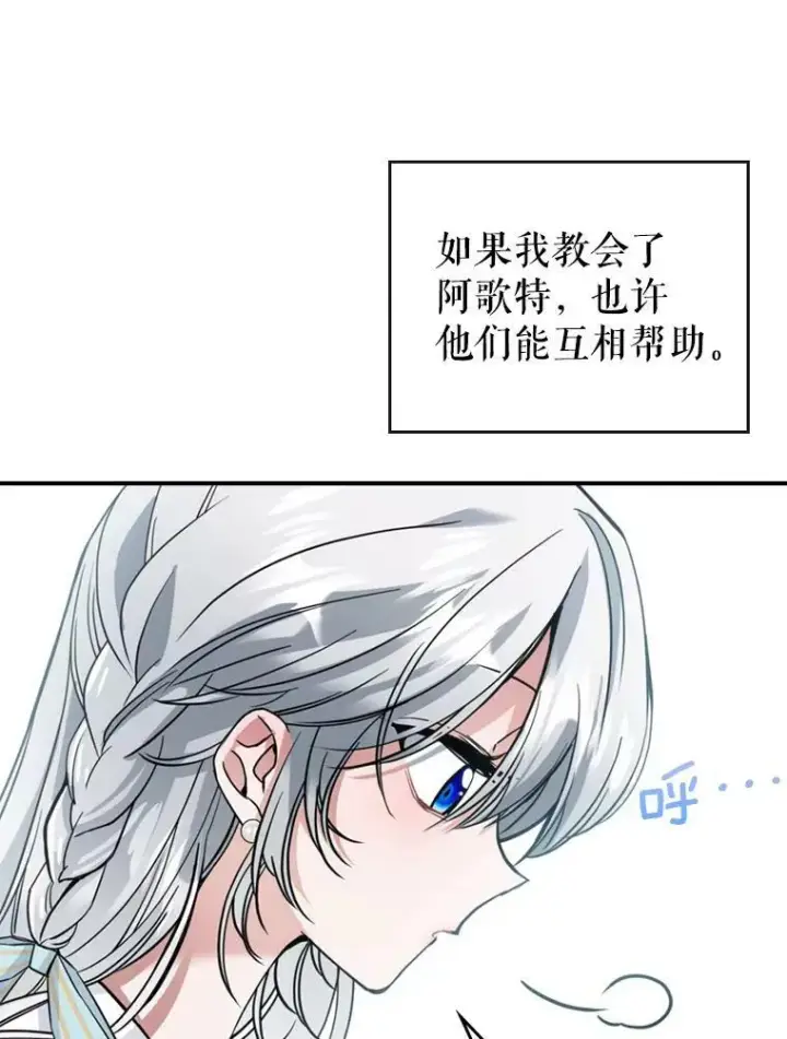 《满级公女今天也很无聊》17.嫉妒图47