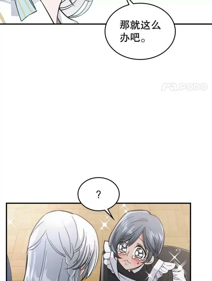 《满级公女今天也很无聊》17.嫉妒图48