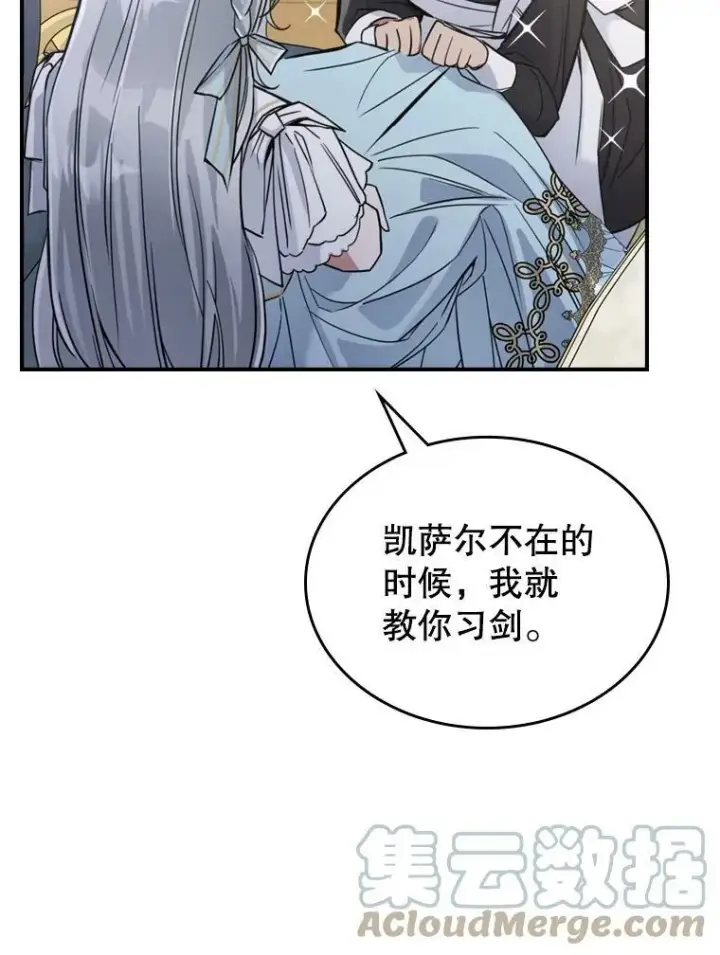 《满级公女今天也很无聊》17.嫉妒图49